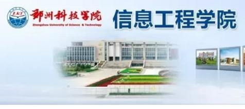 郑州科技学院官网录取通知书查询